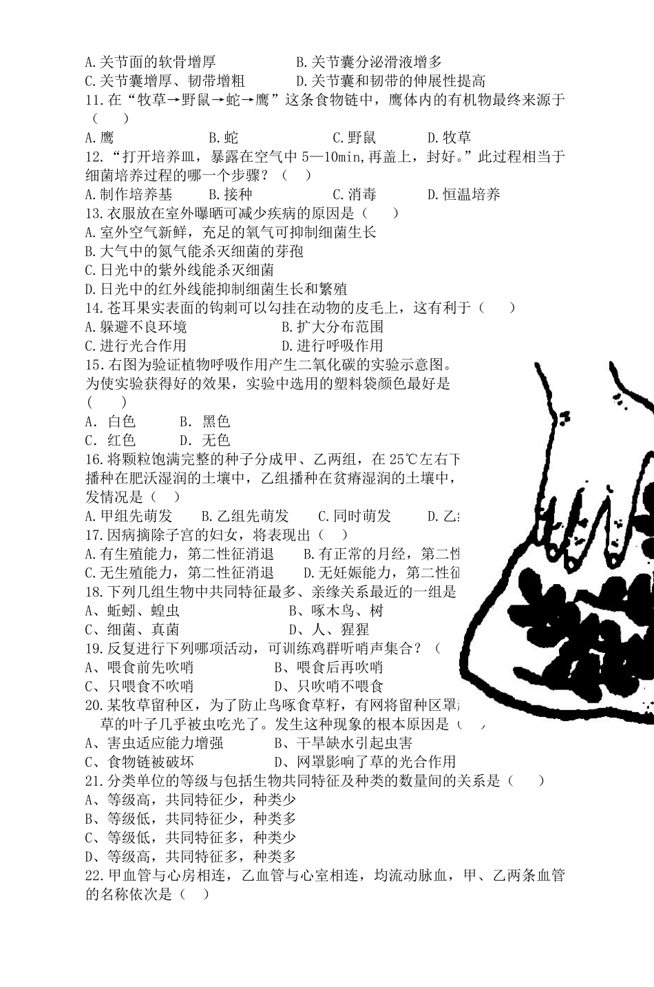 初中生物竞赛试卷_第2页