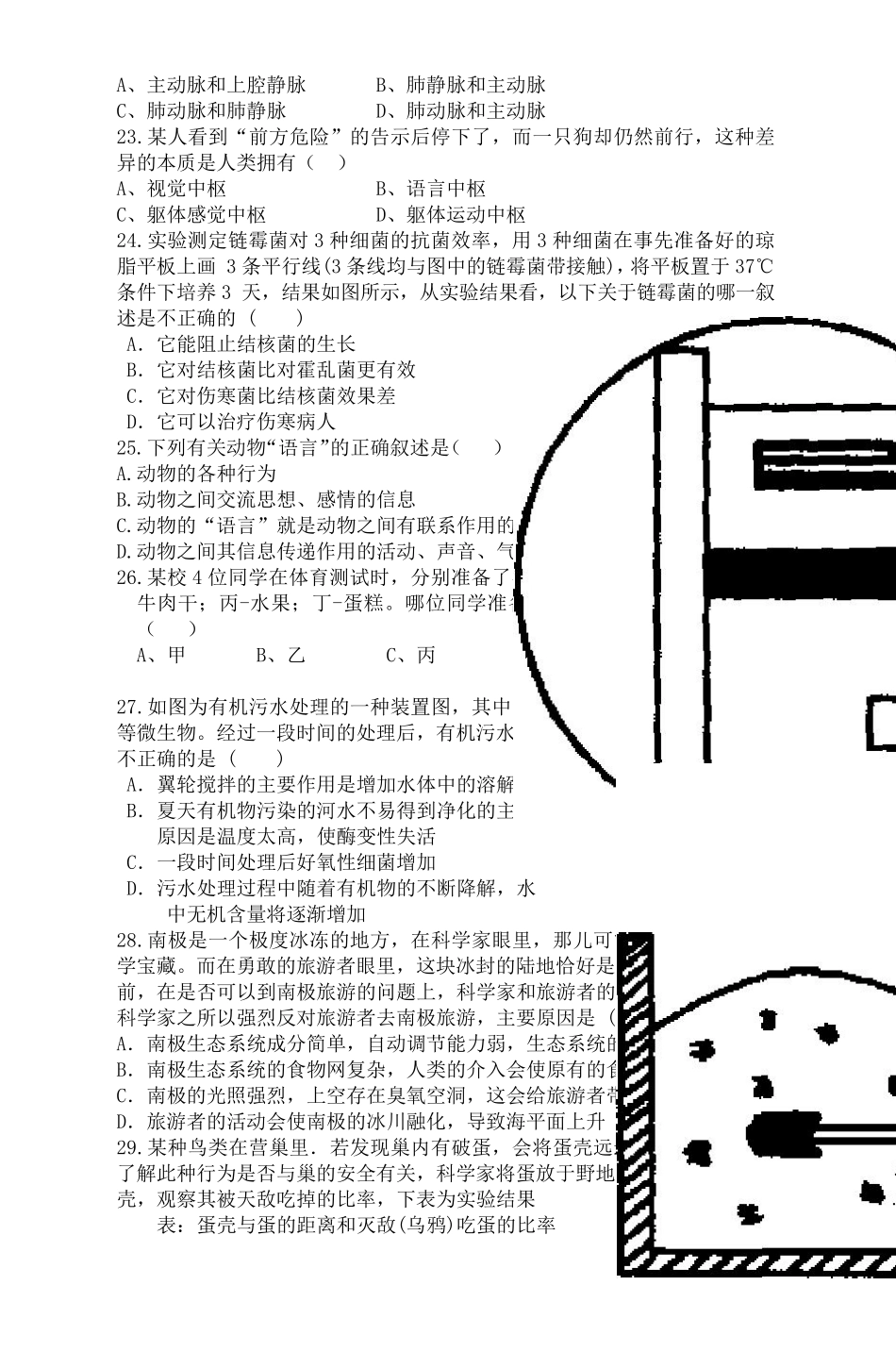 初中生物竞赛试卷_第3页