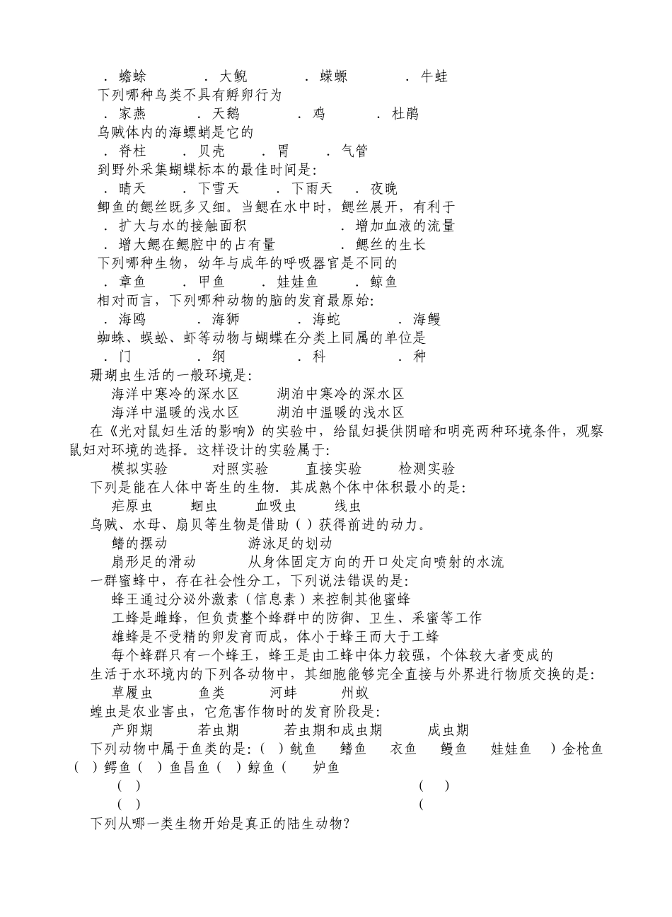 初中生物竞赛题_第2页