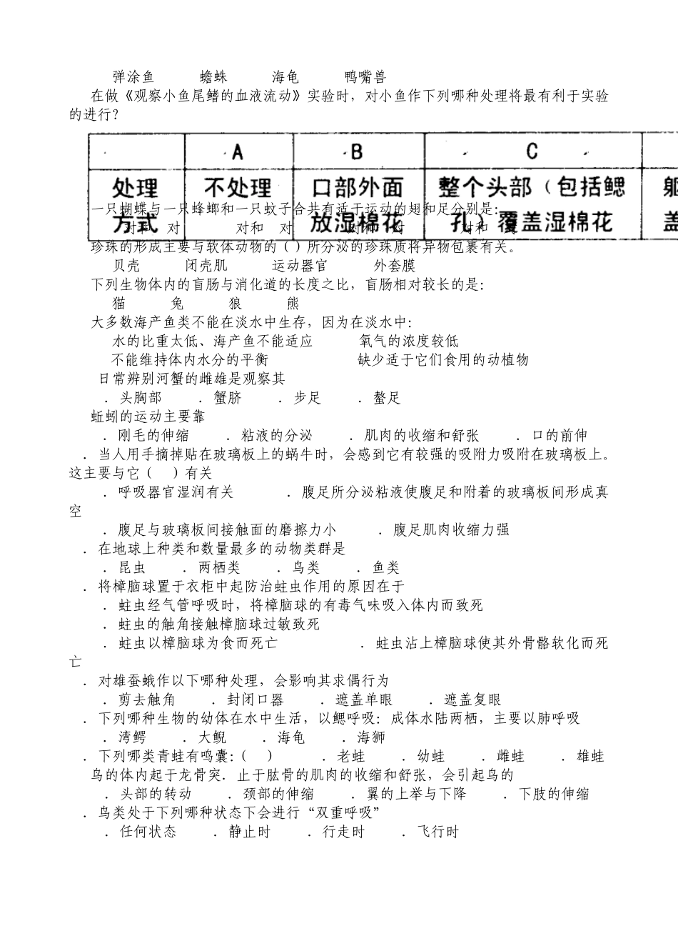 初中生物竞赛题_第3页