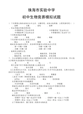 初中生物竞赛题