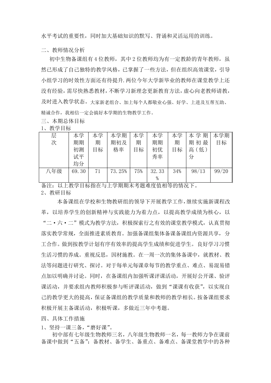 初中生物组备课组计划_第2页