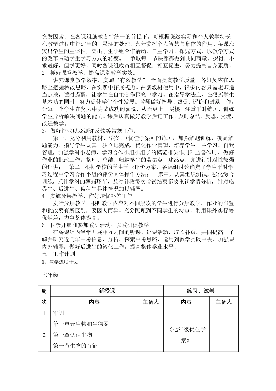 初中生物组备课组计划_第3页