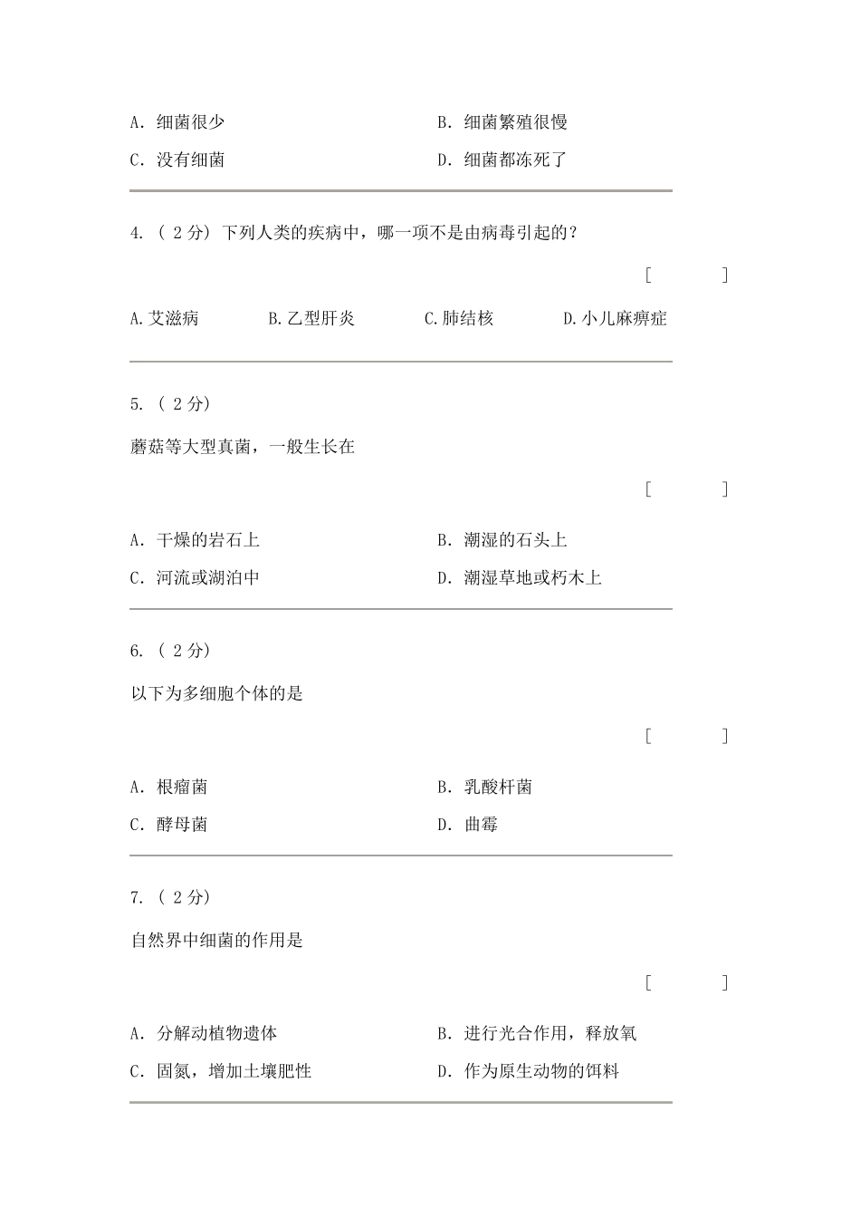 初中生物细菌真菌病毒自测试题_第2页