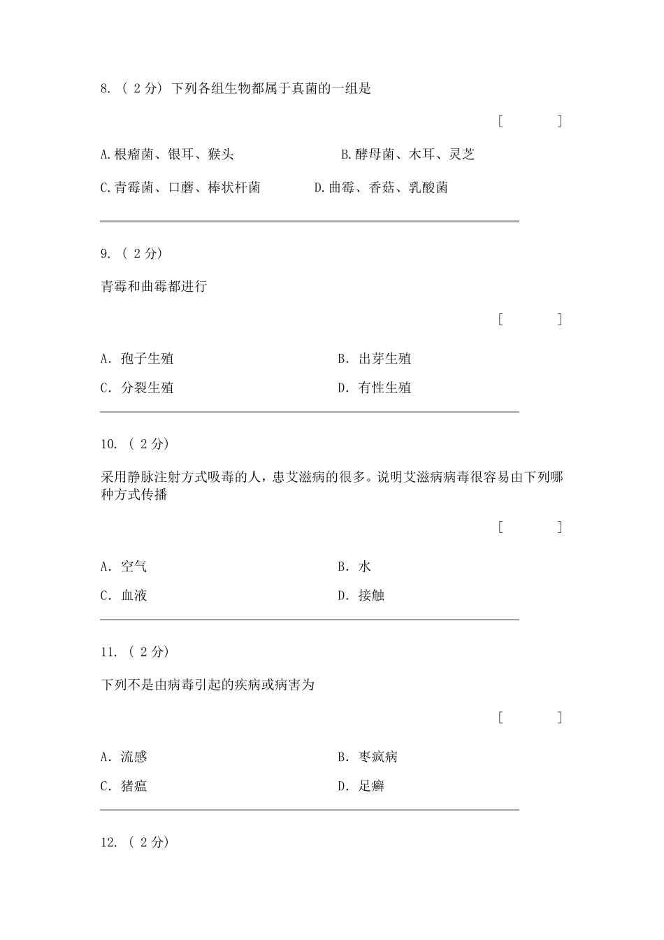 初中生物细菌真菌病毒自测试题_第3页