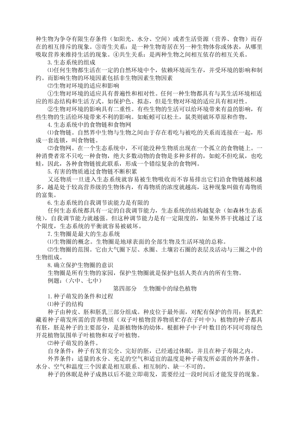 初中生物结业考试复习提纲_第3页