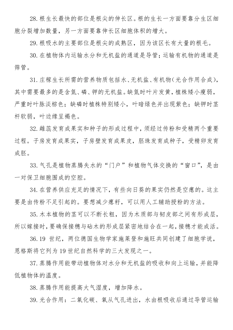 初中生物考点汇总_第3页