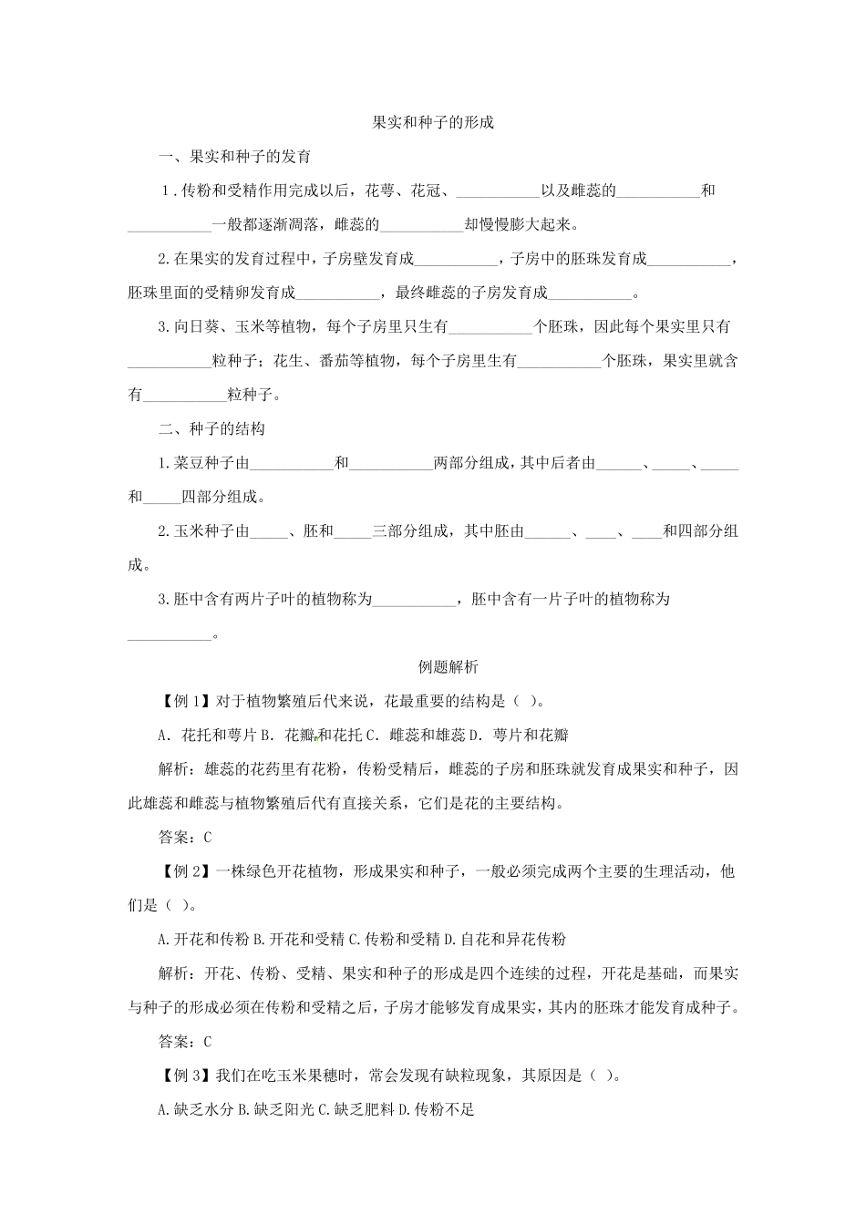 初中生物花的结构和类型知识点及复习题_第2页