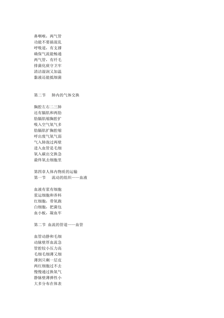 初中生物记忆口诀_第2页