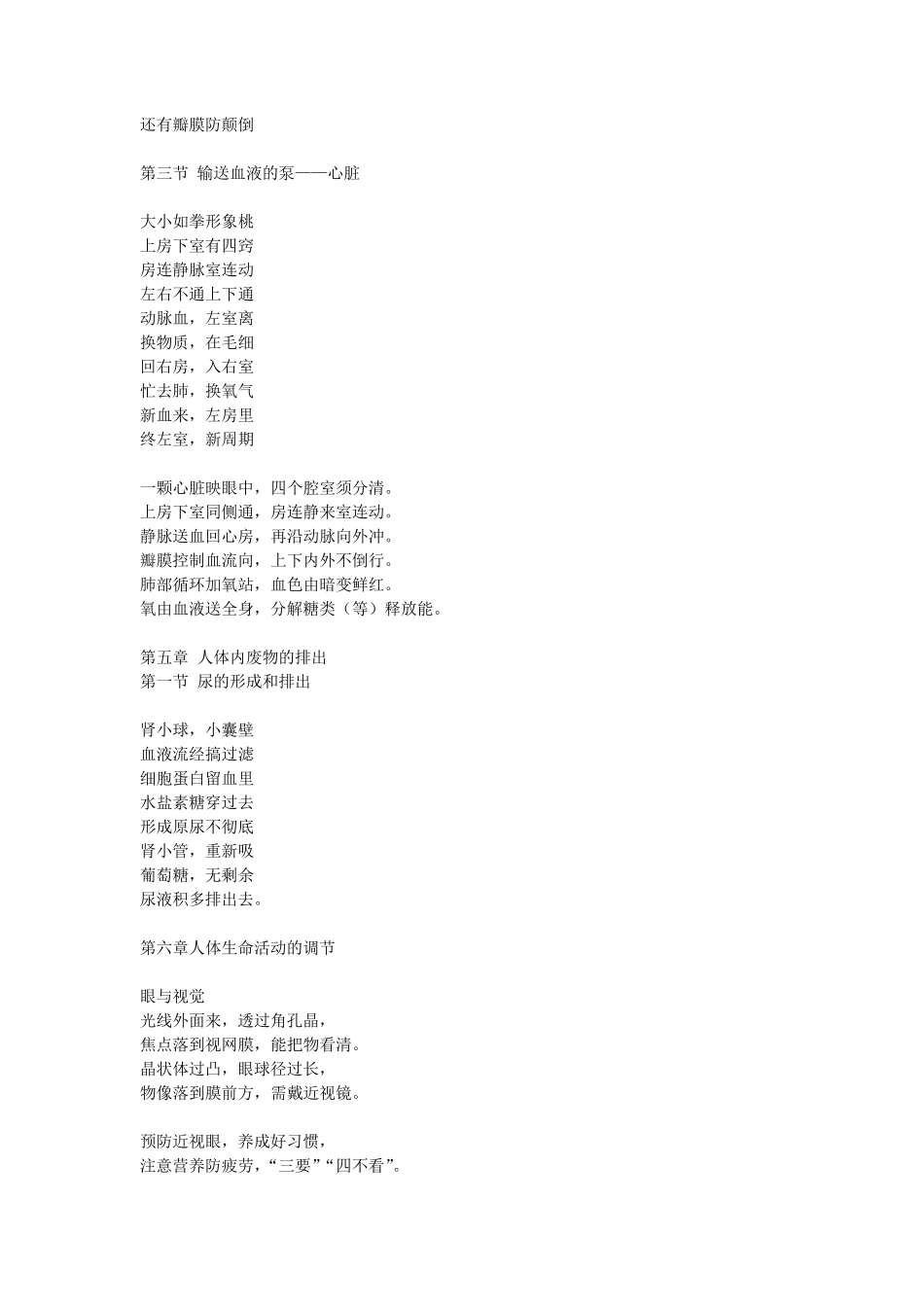 初中生物记忆口诀_第3页