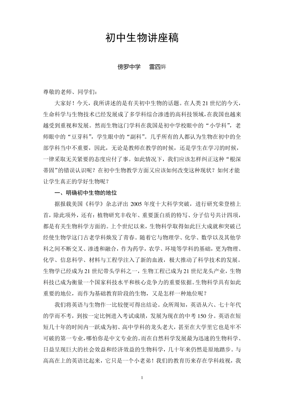 初中生物讲座_第1页