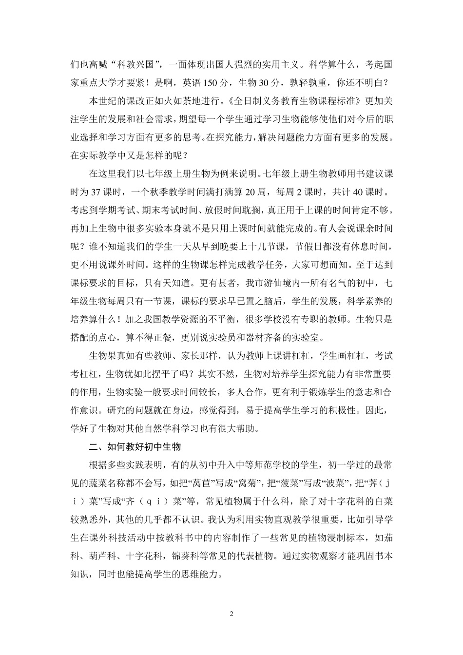 初中生物讲座_第2页