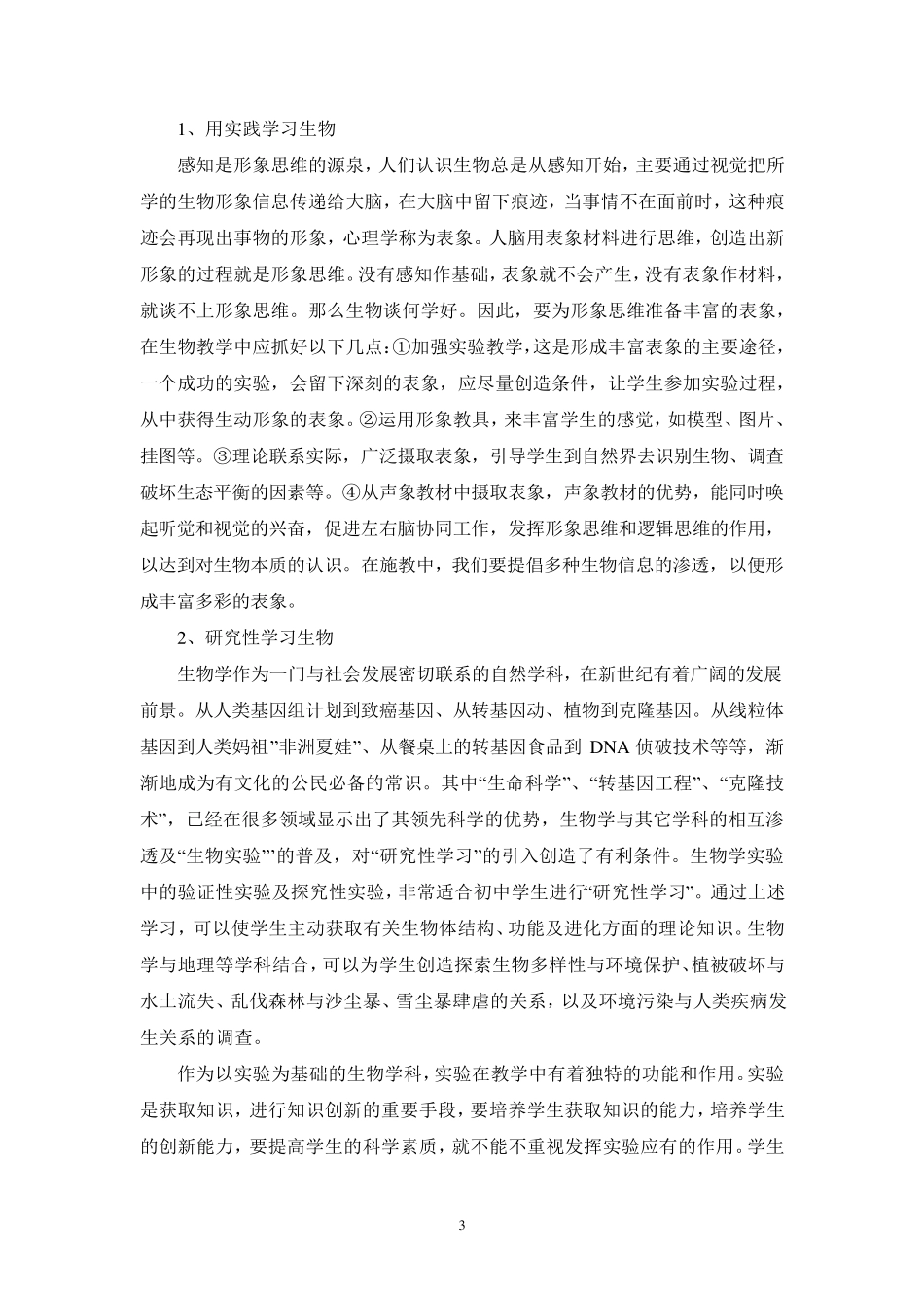 初中生物讲座_第3页