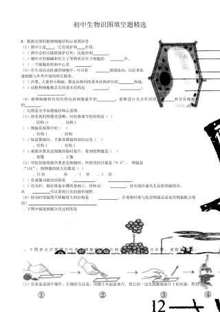 初中生物识图填空题(修改版)