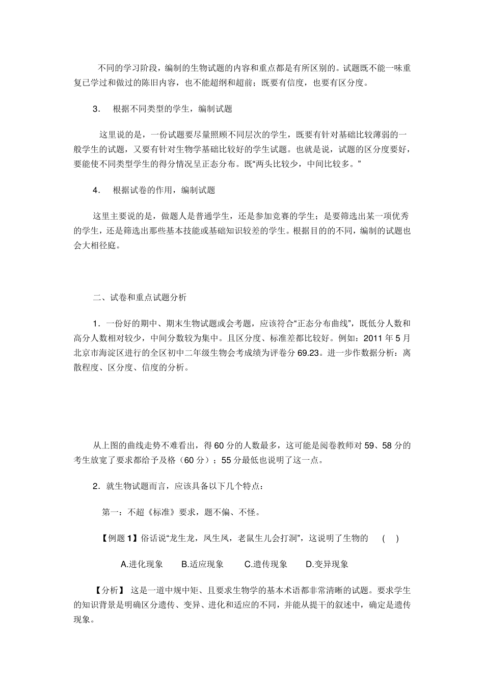 初中生物试题命制原则与试题分析_第2页