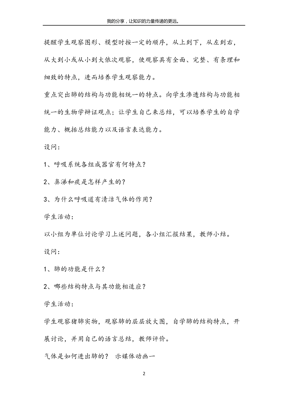 初中生物课堂听课记录_第2页