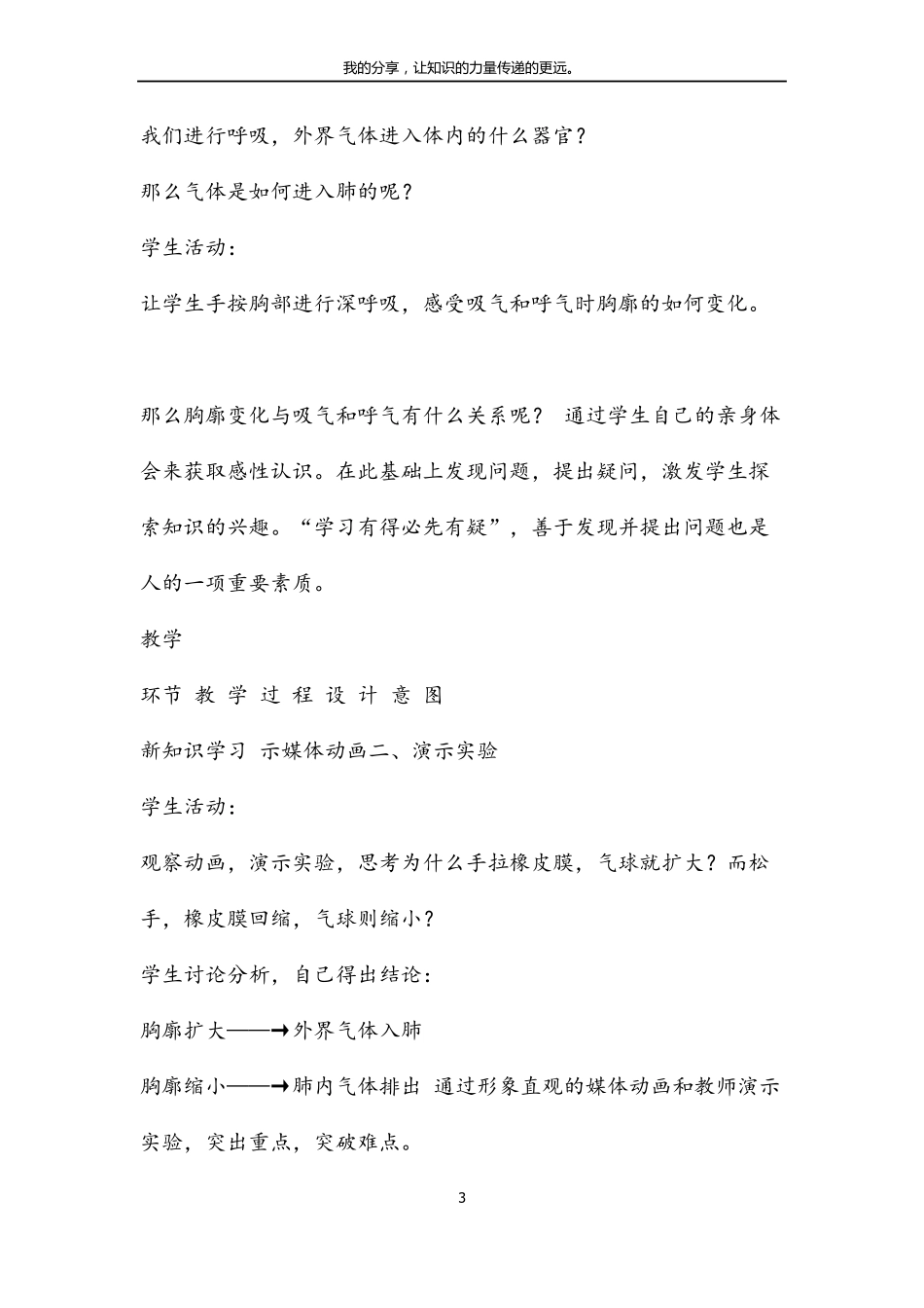 初中生物课堂听课记录_第3页