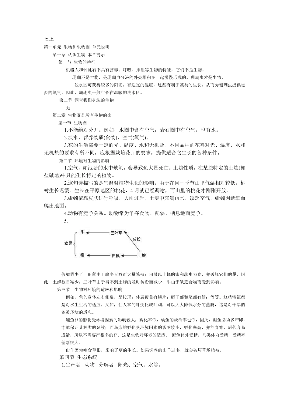 初中生物课后练习答案_第1页