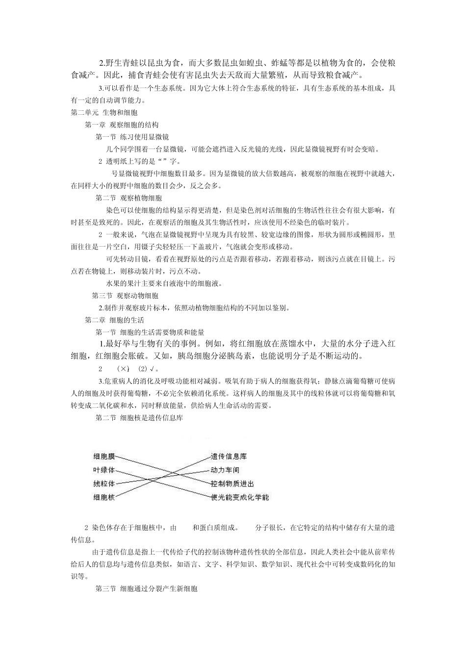 初中生物课后练习答案_第2页