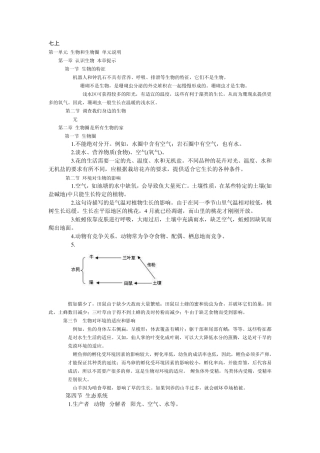 初中生物课后练习答案