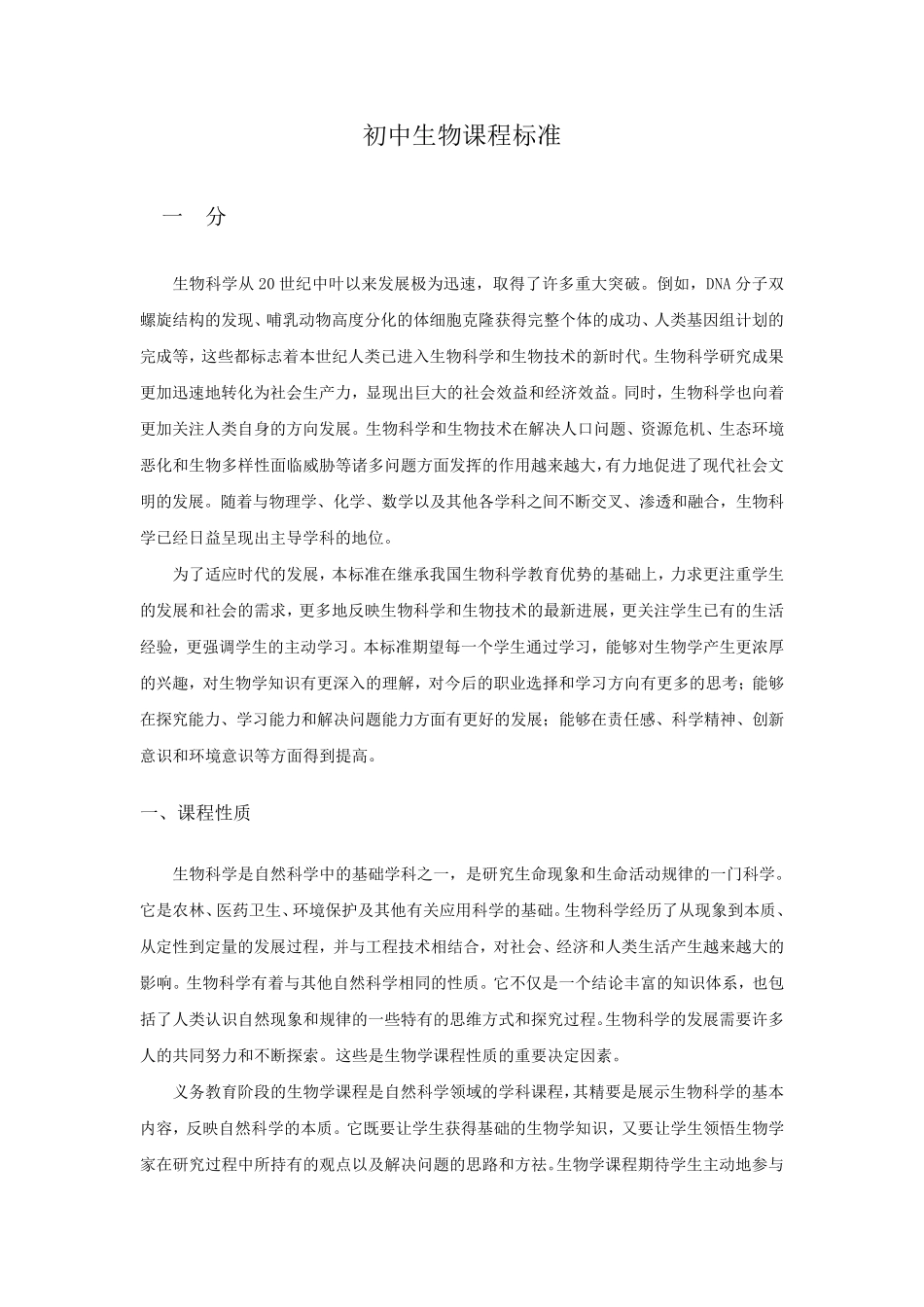 初中生物课程标准(2011年版)_第2页
