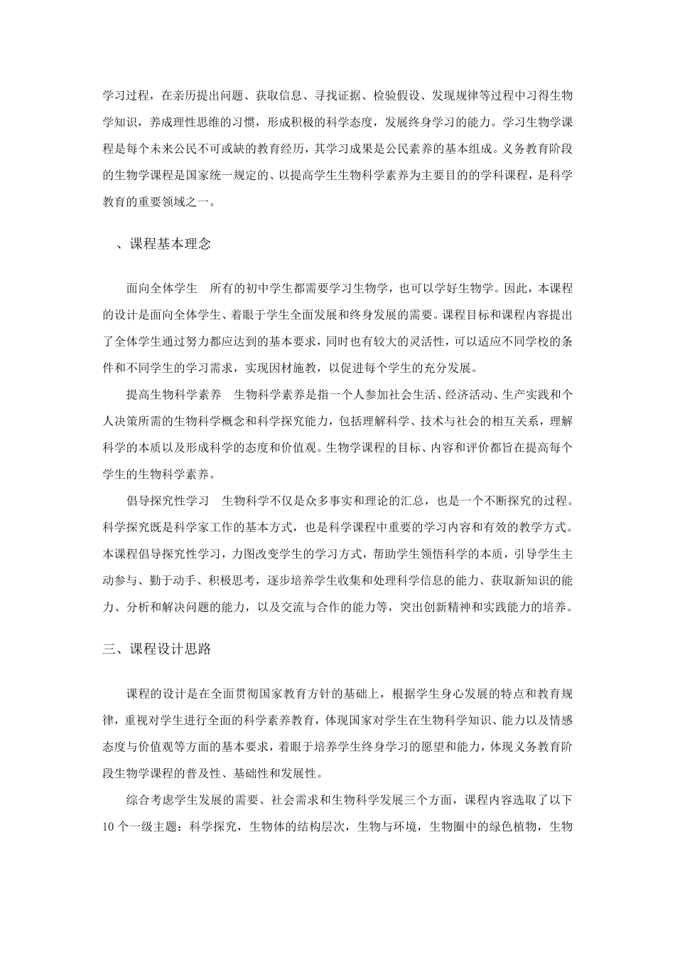 初中生物课程标准(2011年版)_第3页