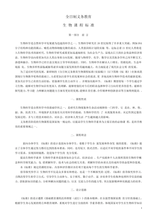 初中生物课程标准电子版