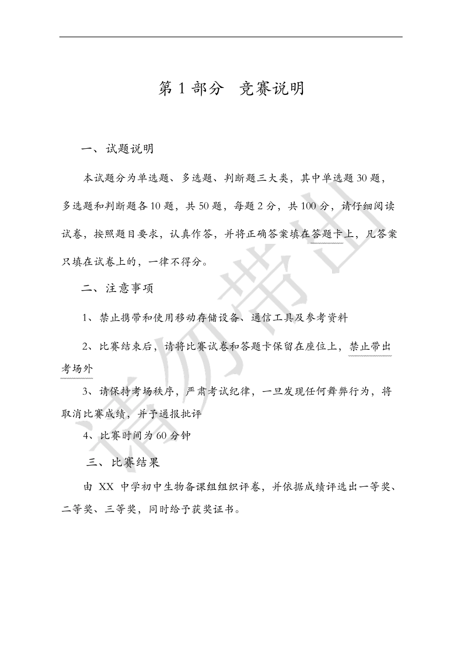 初中生物趣味知识竞赛试题及答题卡_第2页