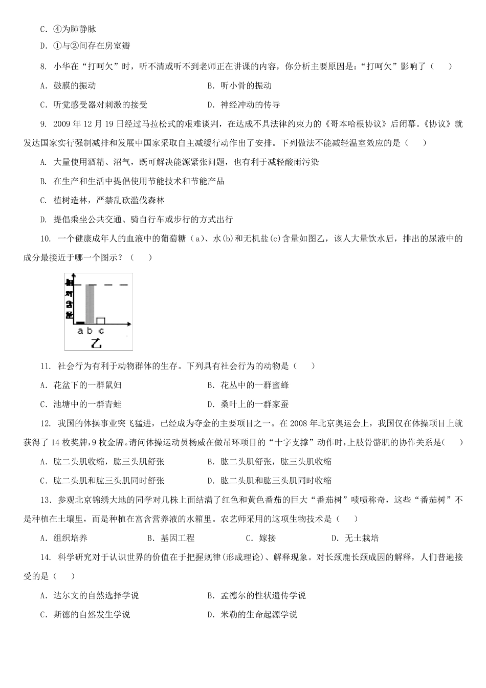 初中生物选择题大汇总附答案_第2页