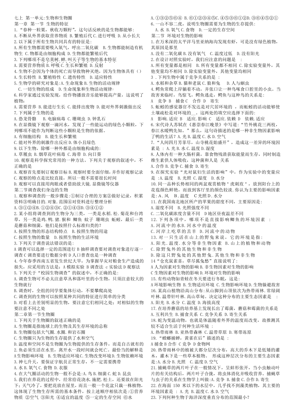 初中生物选择题大全(按章节分的)_第1页