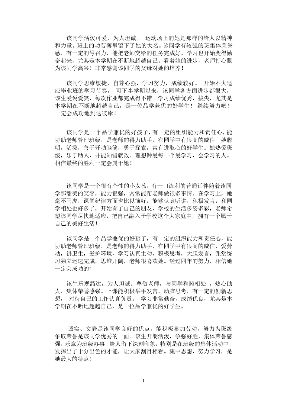 初中生班主任评语大全_第1页