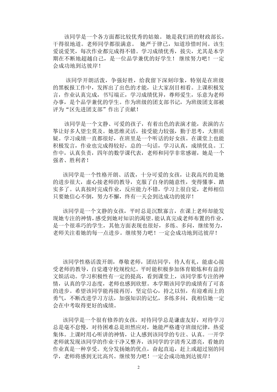 初中生班主任评语大全_第2页