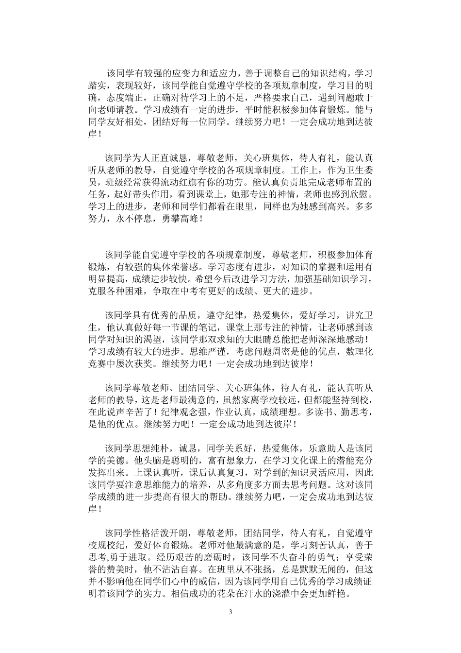 初中生班主任评语大全_第3页