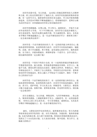 初中生班主任评语大全