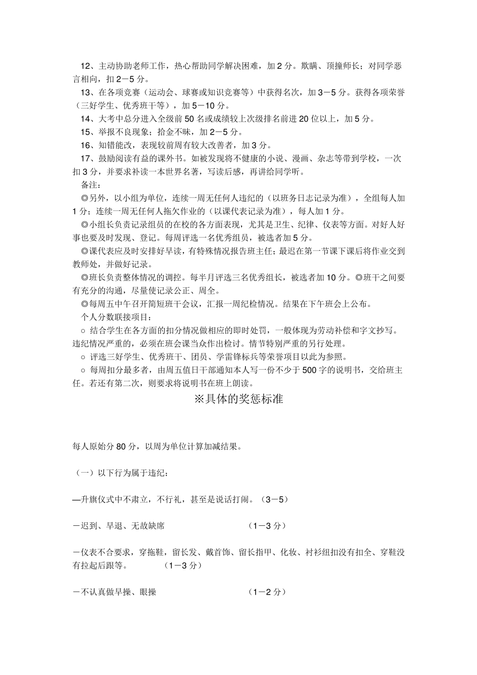 初中生班级班规_第2页