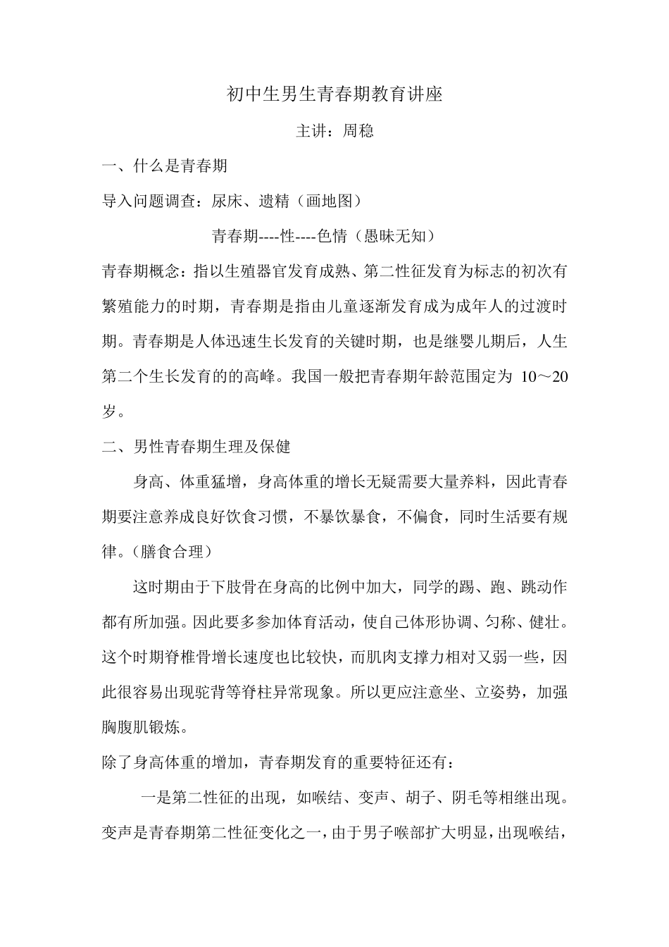 初中生男生青春期教育_第1页