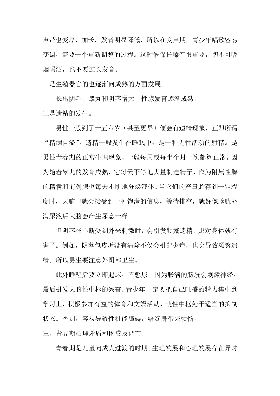 初中生男生青春期教育_第2页