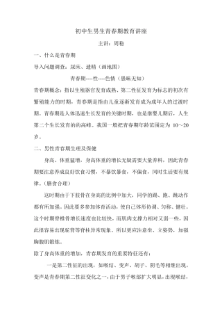 初中生男生青春期教育