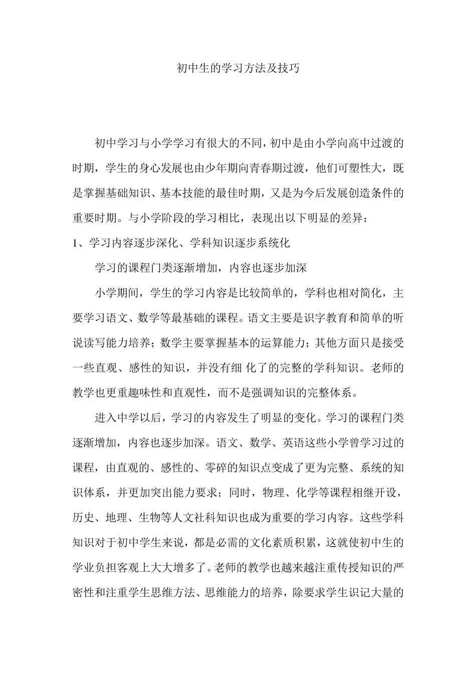 初中生的学习方法及学习技巧_第1页