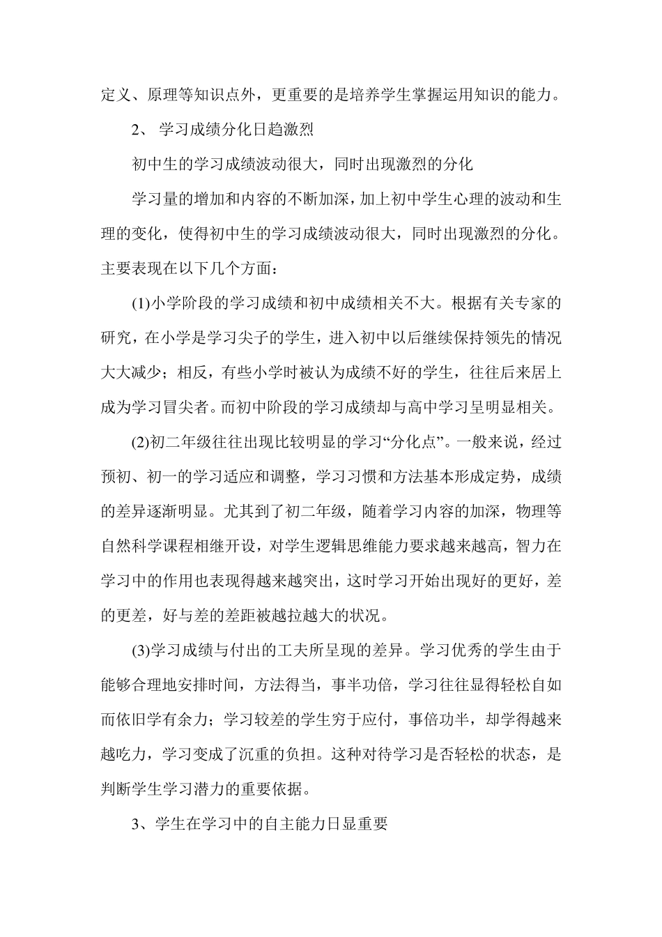 初中生的学习方法及学习技巧_第2页