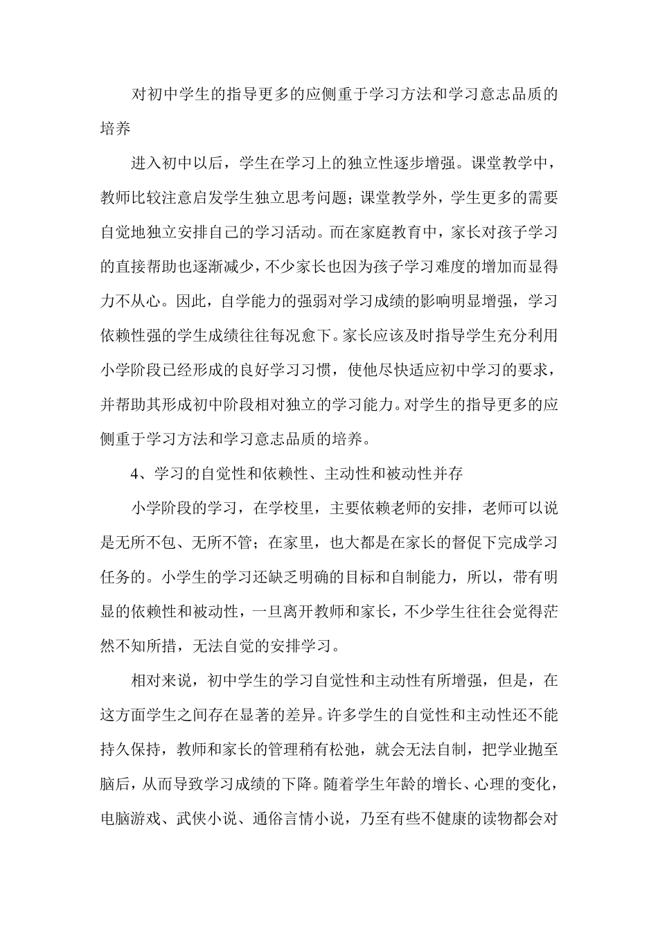 初中生的学习方法及学习技巧_第3页