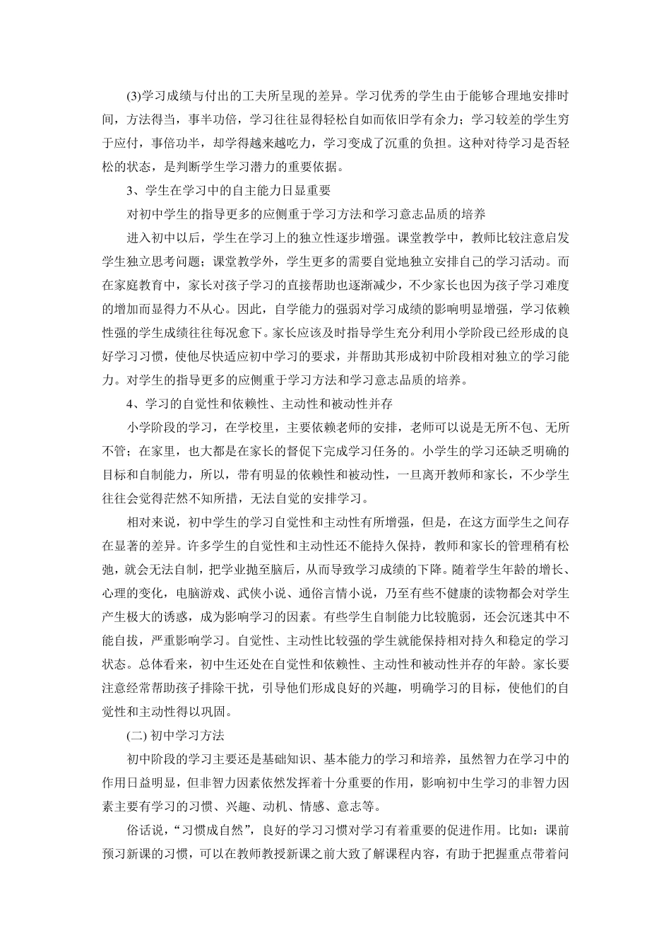 初中生的学习方法及技巧_第2页