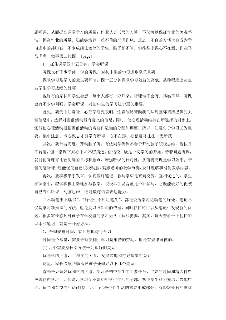 初中生的学习方法及技巧_第3页