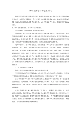 初中生的学习方法及技巧
