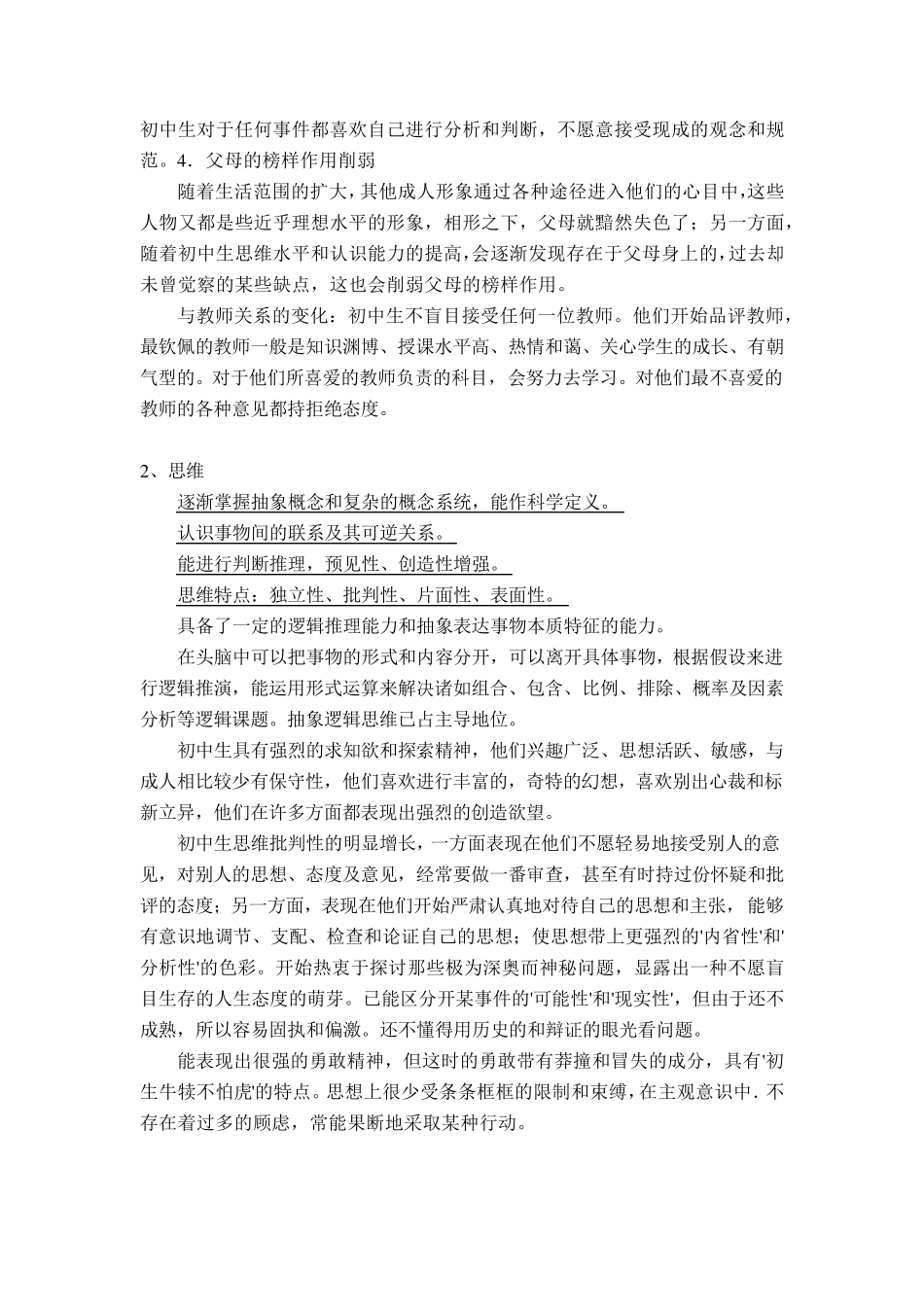 初中生的普遍心理特点_第2页