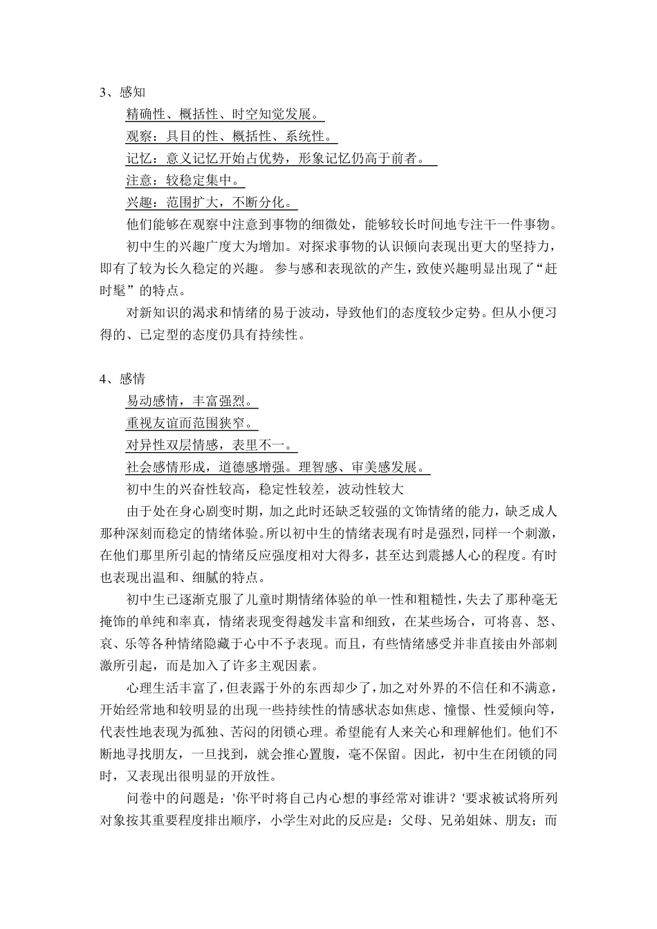 初中生的普遍心理特点_第3页