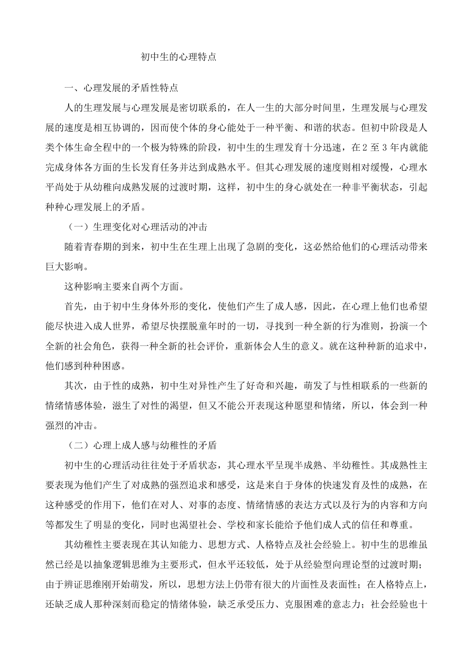 初中生的心理特点_第1页