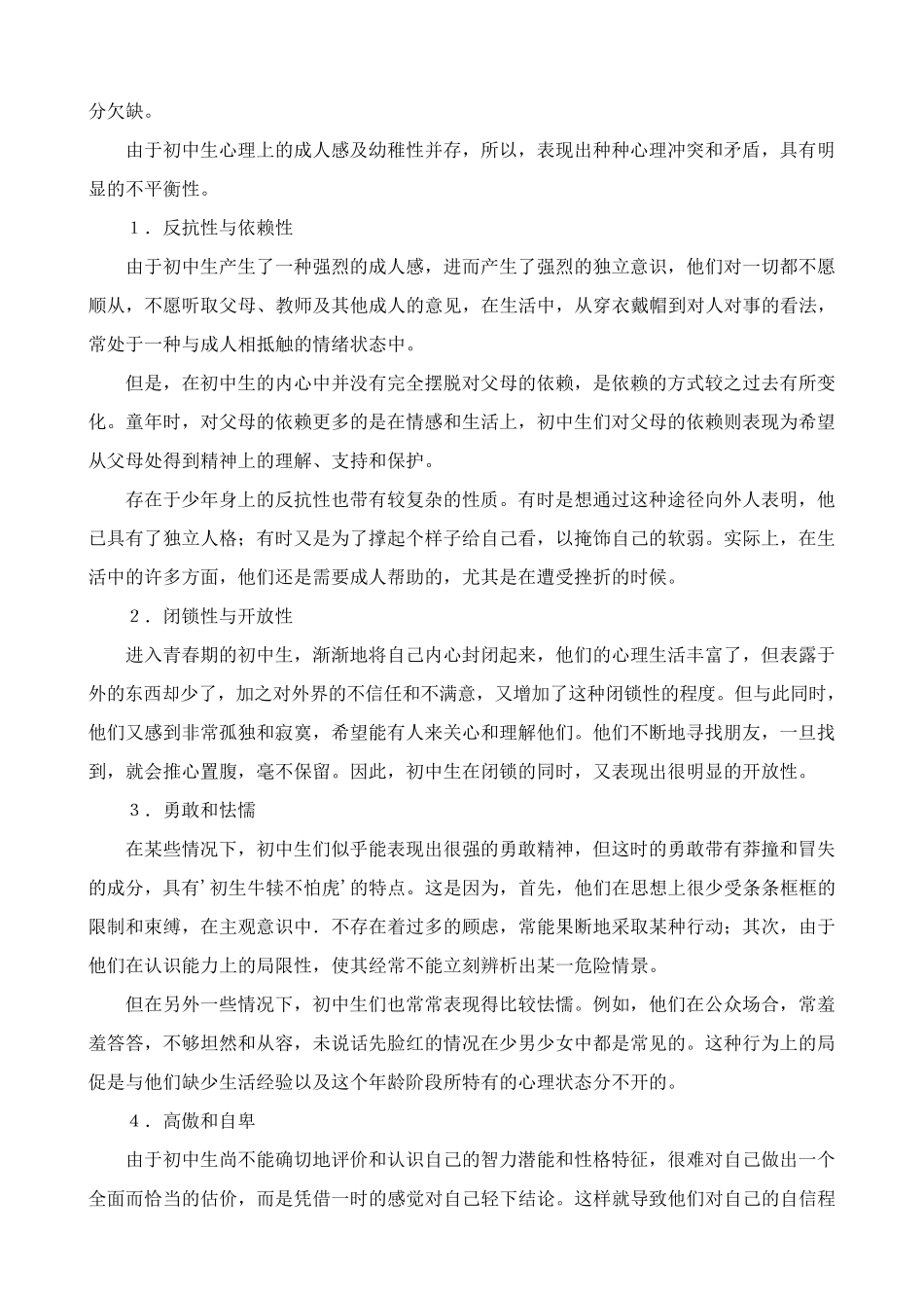 初中生的心理特点_第2页