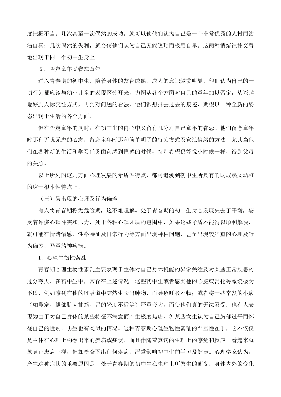 初中生的心理特点_第3页