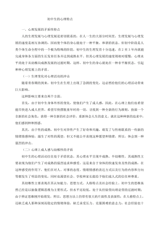 初中生的心理特点